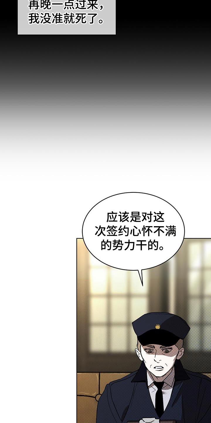 《凶险任务》漫画最新章节第18章：提示免费下拉式在线观看章节第【22】张图片