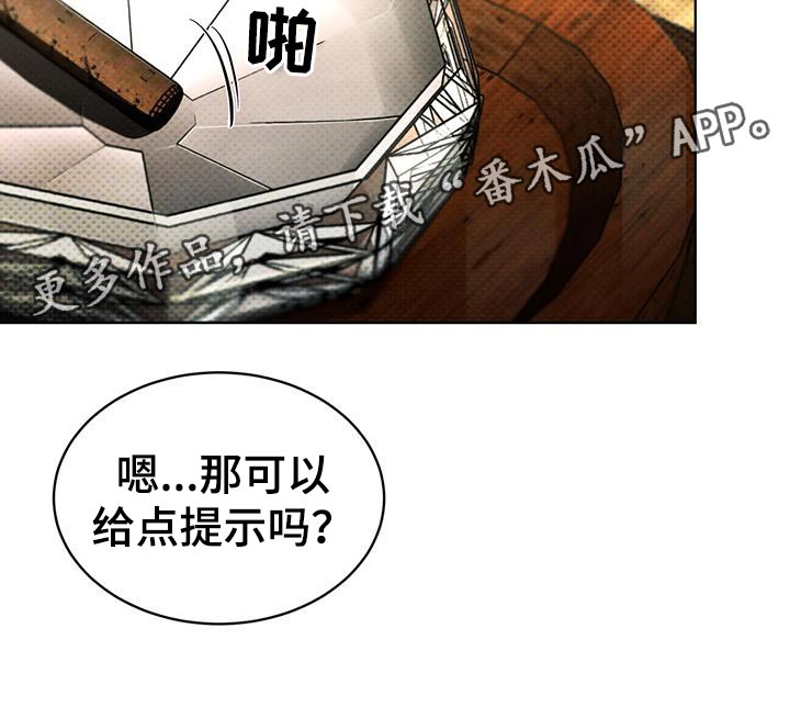 《凶险任务》漫画最新章节第18章：提示免费下拉式在线观看章节第【1】张图片