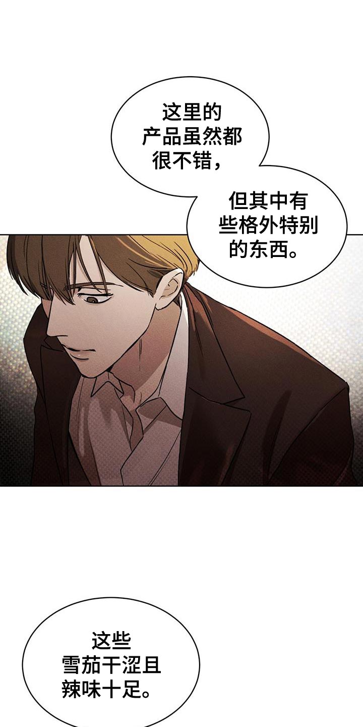 《凶险任务》漫画最新章节第19章：高雅免费下拉式在线观看章节第【22】张图片