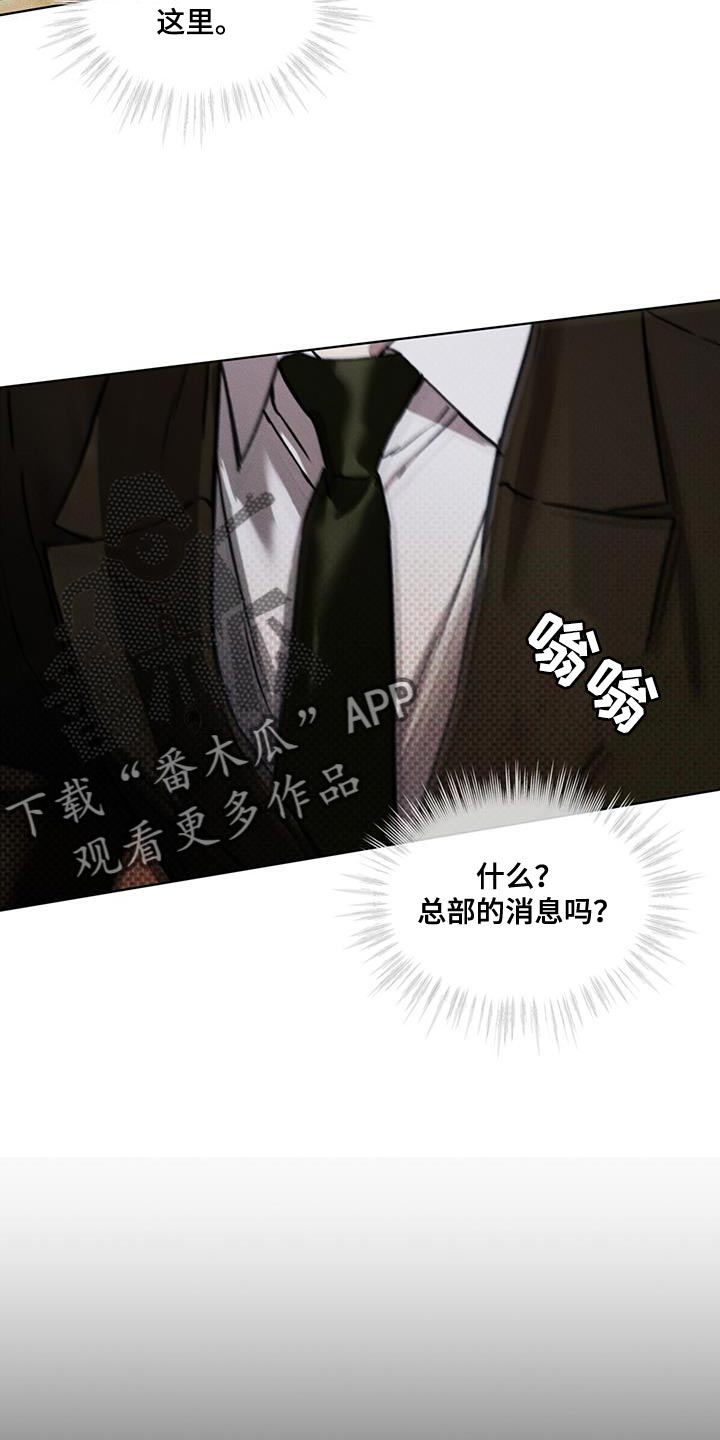 《凶险任务》漫画最新章节第22章：老实等待免费下拉式在线观看章节第【25】张图片