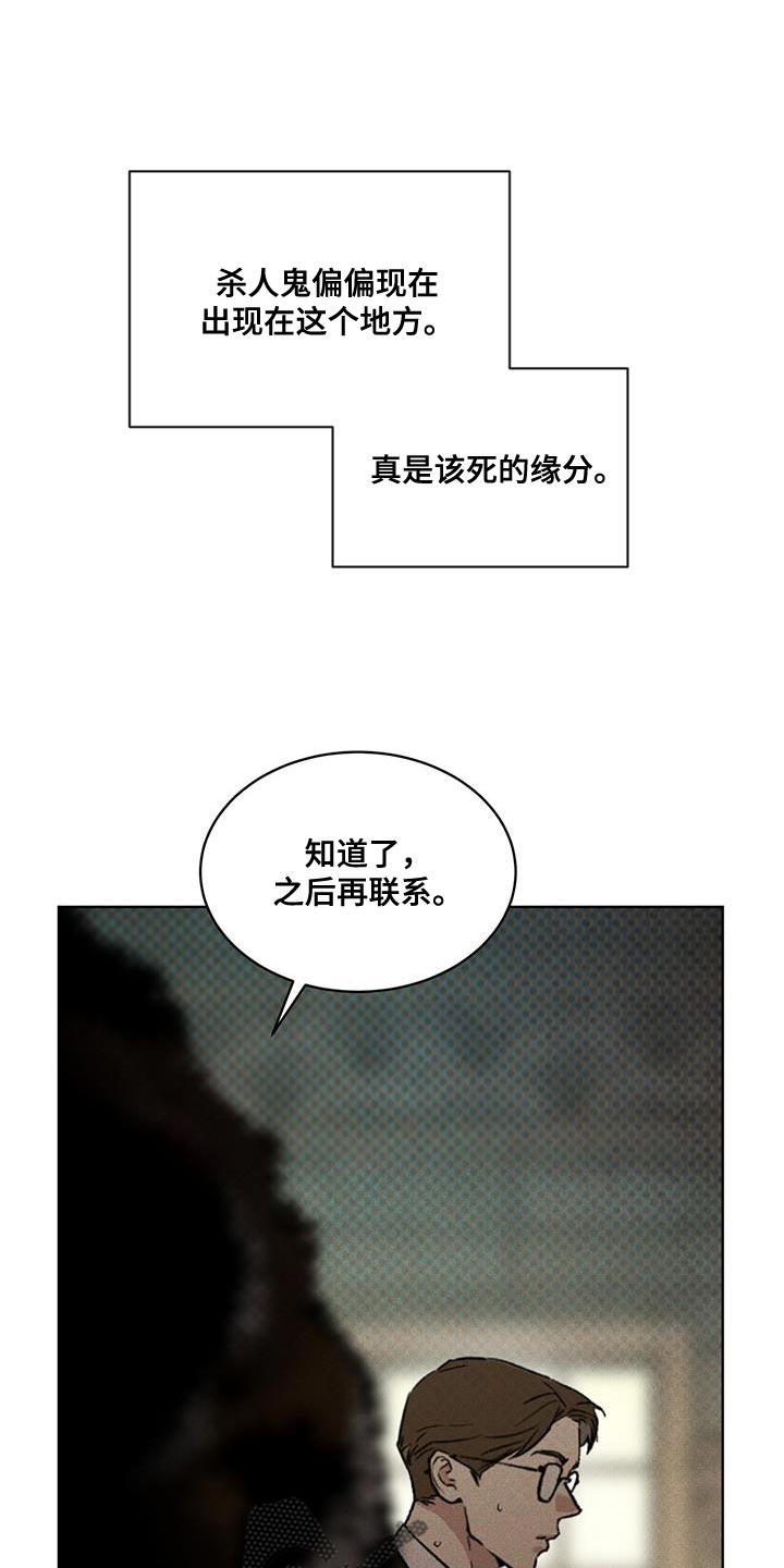 《凶险任务》漫画最新章节第22章：老实等待免费下拉式在线观看章节第【32】张图片