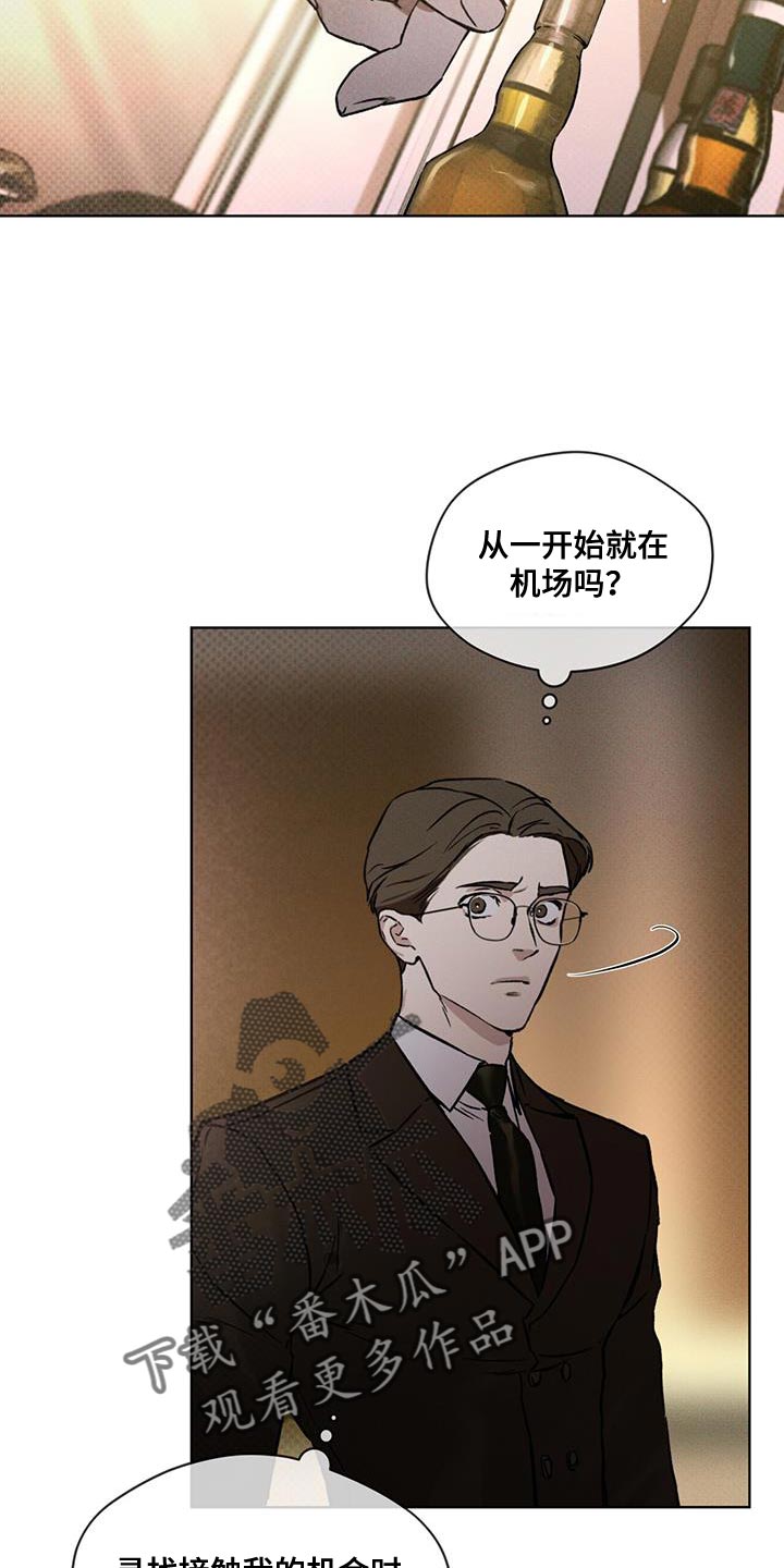 《凶险任务》漫画最新章节第22章：老实等待免费下拉式在线观看章节第【4】张图片