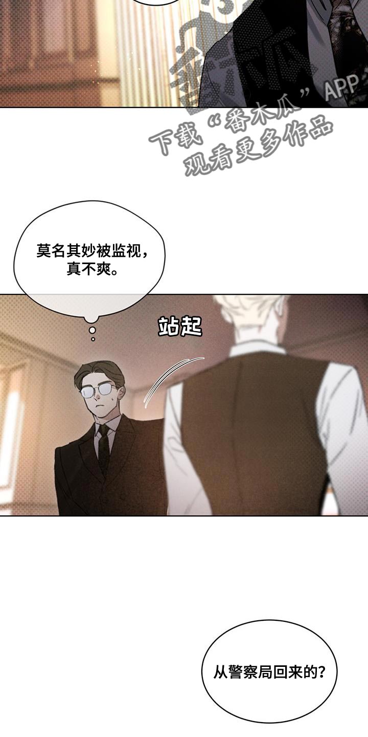 《凶险任务》漫画最新章节第22章：老实等待免费下拉式在线观看章节第【6】张图片