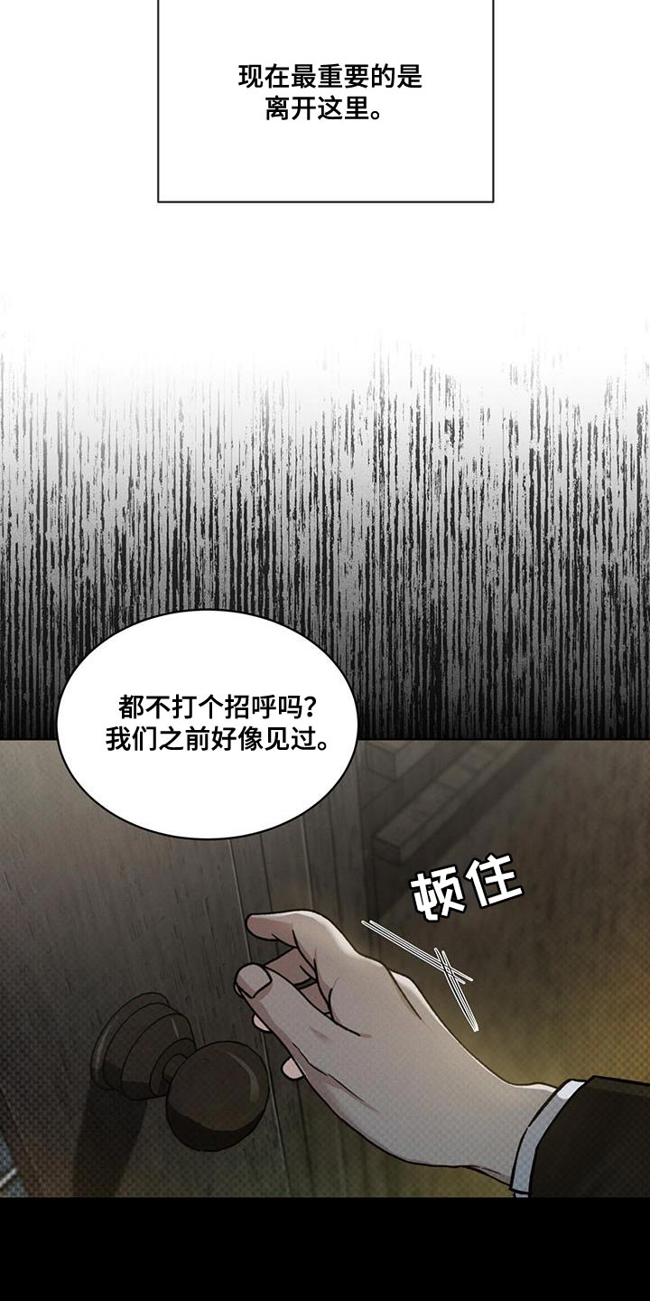 《凶险任务》漫画最新章节第22章：老实等待免费下拉式在线观看章节第【29】张图片