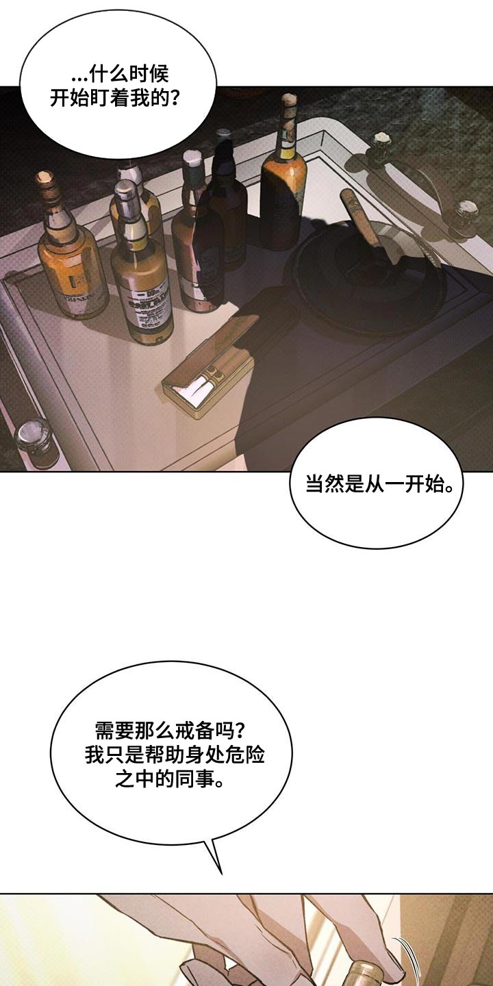 《凶险任务》漫画最新章节第22章：老实等待免费下拉式在线观看章节第【5】张图片