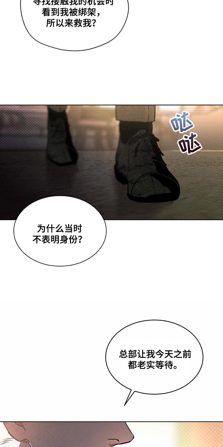 《凶险任务》漫画最新章节第22章：老实等待免费下拉式在线观看章节第【3】张图片