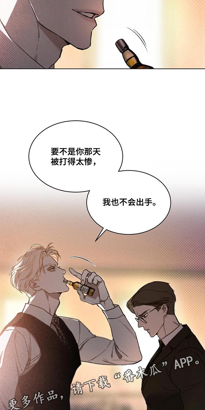 《凶险任务》漫画最新章节第22章：老实等待免费下拉式在线观看章节第【2】张图片