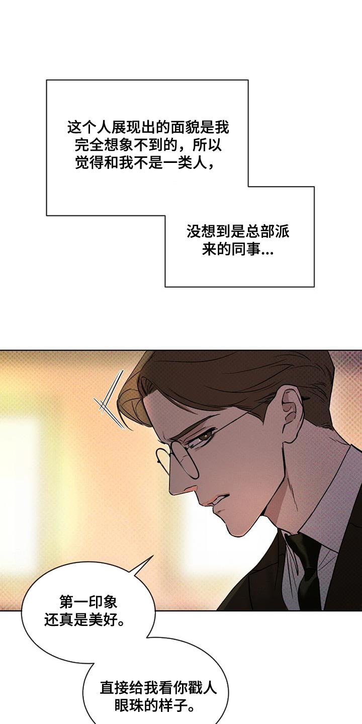 《凶险任务》漫画最新章节第23章：放飞吧免费下拉式在线观看章节第【27】张图片