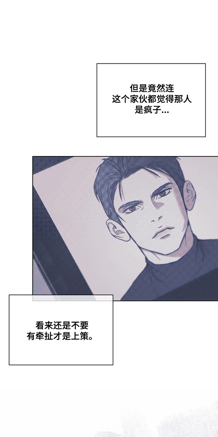 《凶险任务》漫画最新章节第23章：放飞吧免费下拉式在线观看章节第【14】张图片