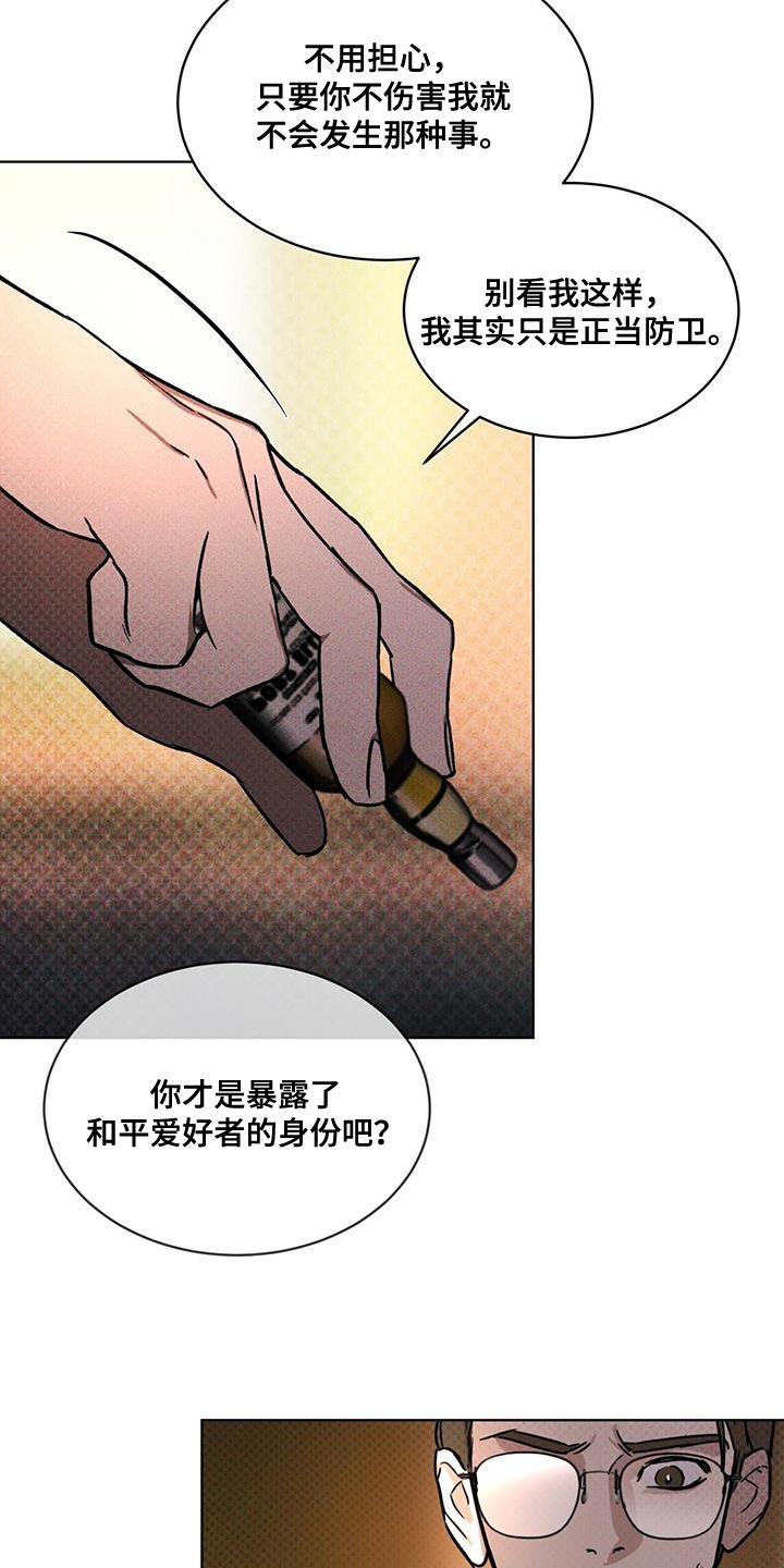 《凶险任务》漫画最新章节第23章：放飞吧免费下拉式在线观看章节第【23】张图片