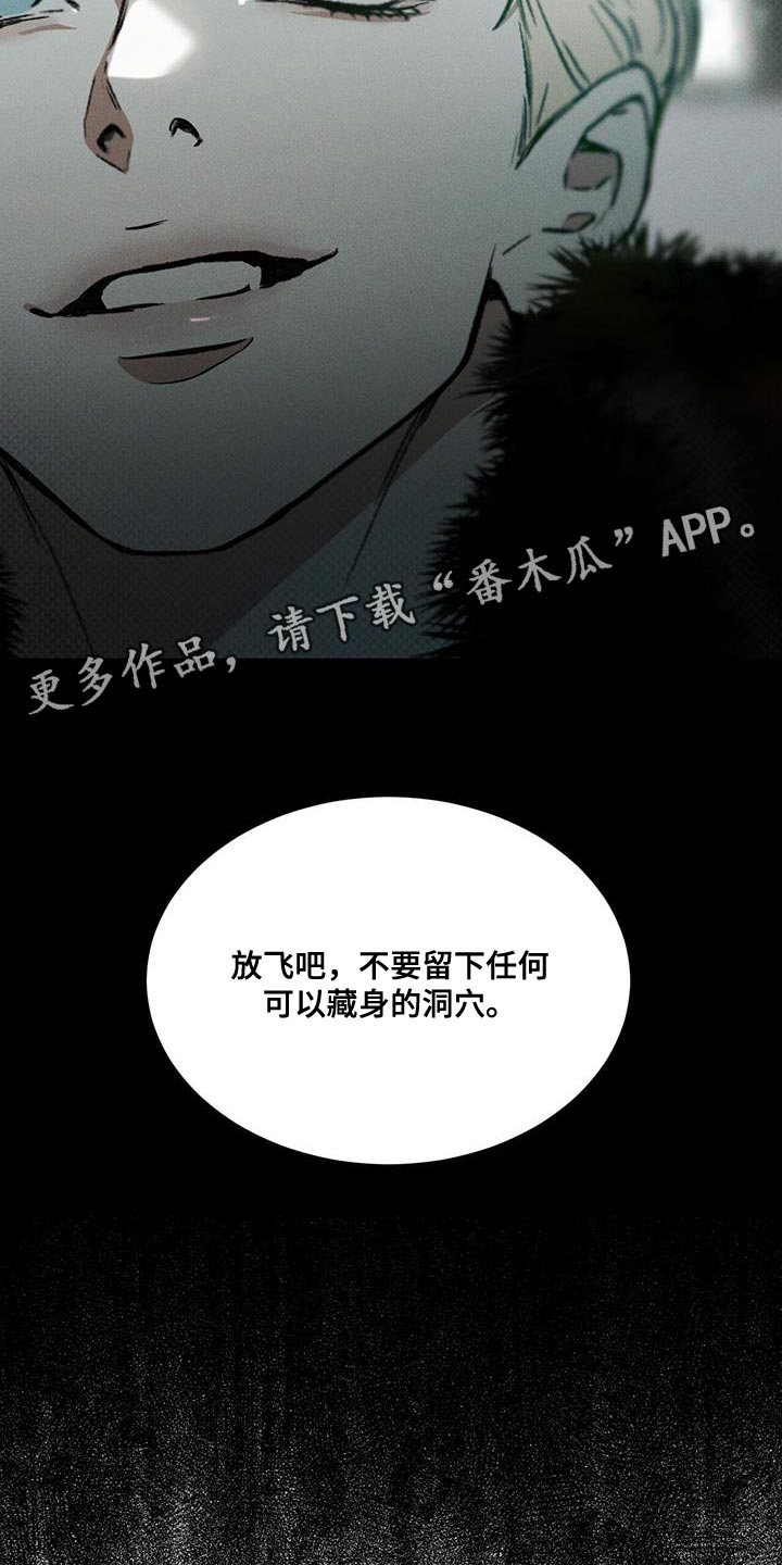 《凶险任务》漫画最新章节第23章：放飞吧免费下拉式在线观看章节第【2】张图片