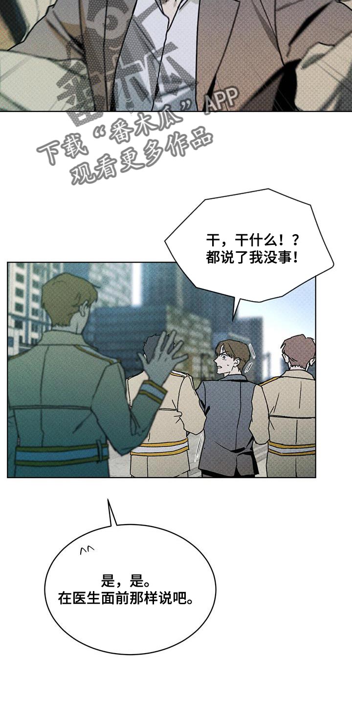 《凶险任务》漫画最新章节第24章：熟悉的脸免费下拉式在线观看章节第【5】张图片