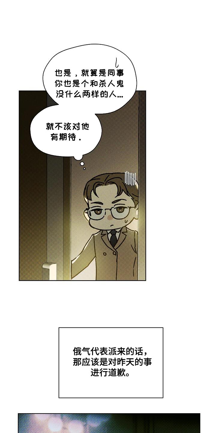 《凶险任务》漫画最新章节第24章：熟悉的脸免费下拉式在线观看章节第【23】张图片