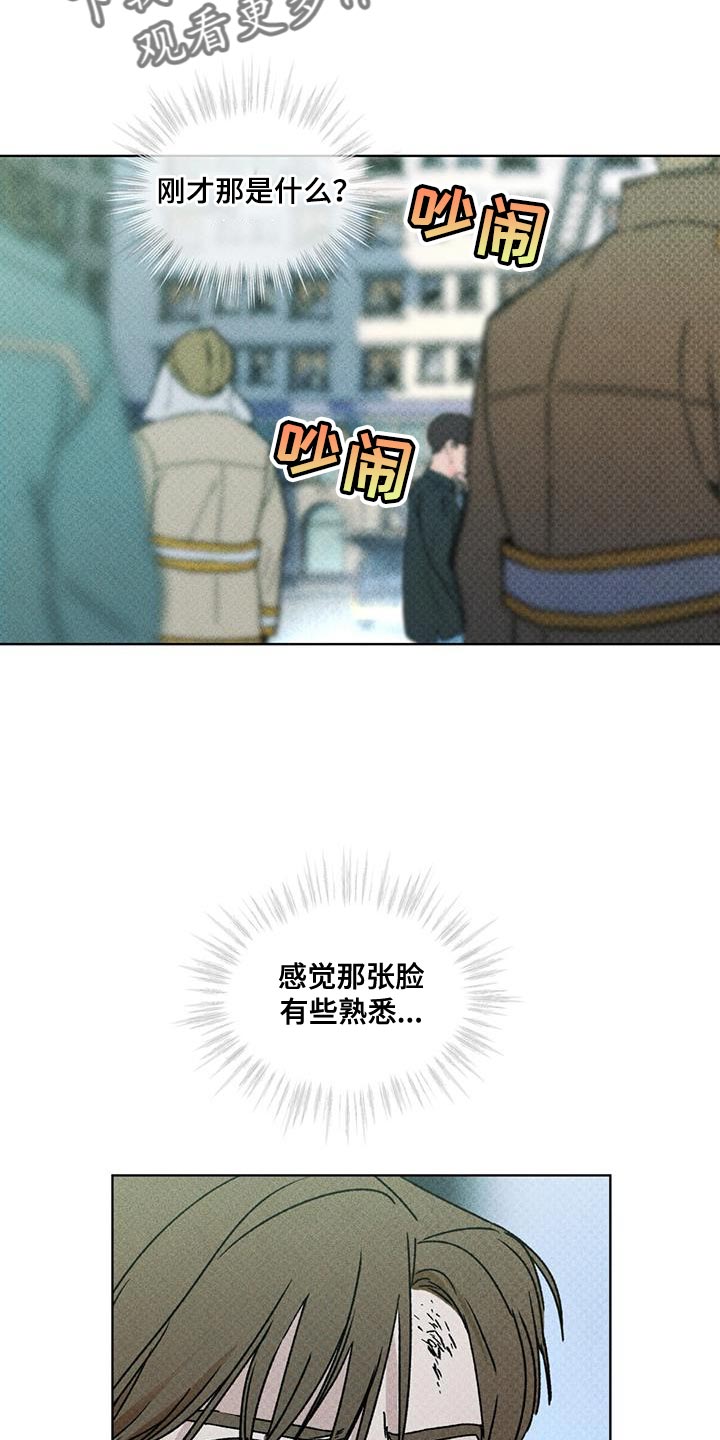 《凶险任务》漫画最新章节第24章：熟悉的脸免费下拉式在线观看章节第【2】张图片