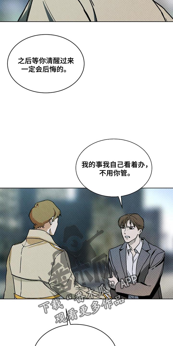 《凶险任务》漫画最新章节第24章：熟悉的脸免费下拉式在线观看章节第【8】张图片