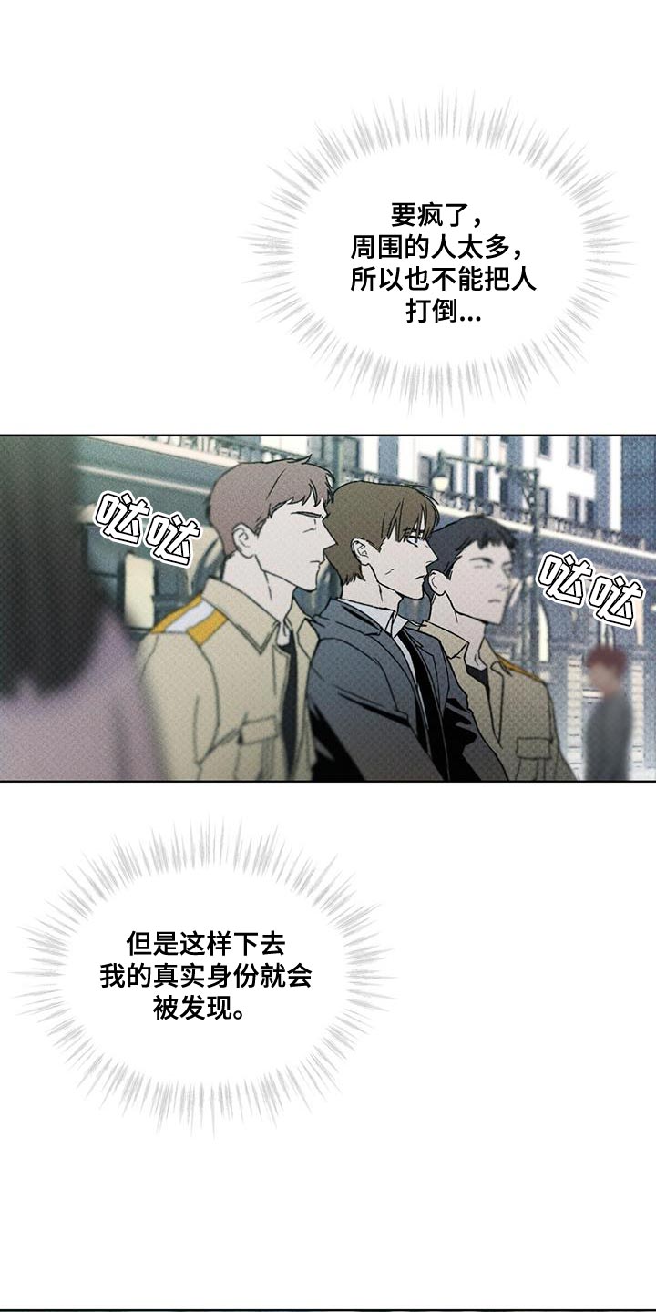 《凶险任务》漫画最新章节第24章：熟悉的脸免费下拉式在线观看章节第【4】张图片