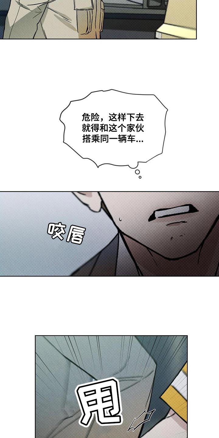 《凶险任务》漫画最新章节第25章：老实上车免费下拉式在线观看章节第【22】张图片