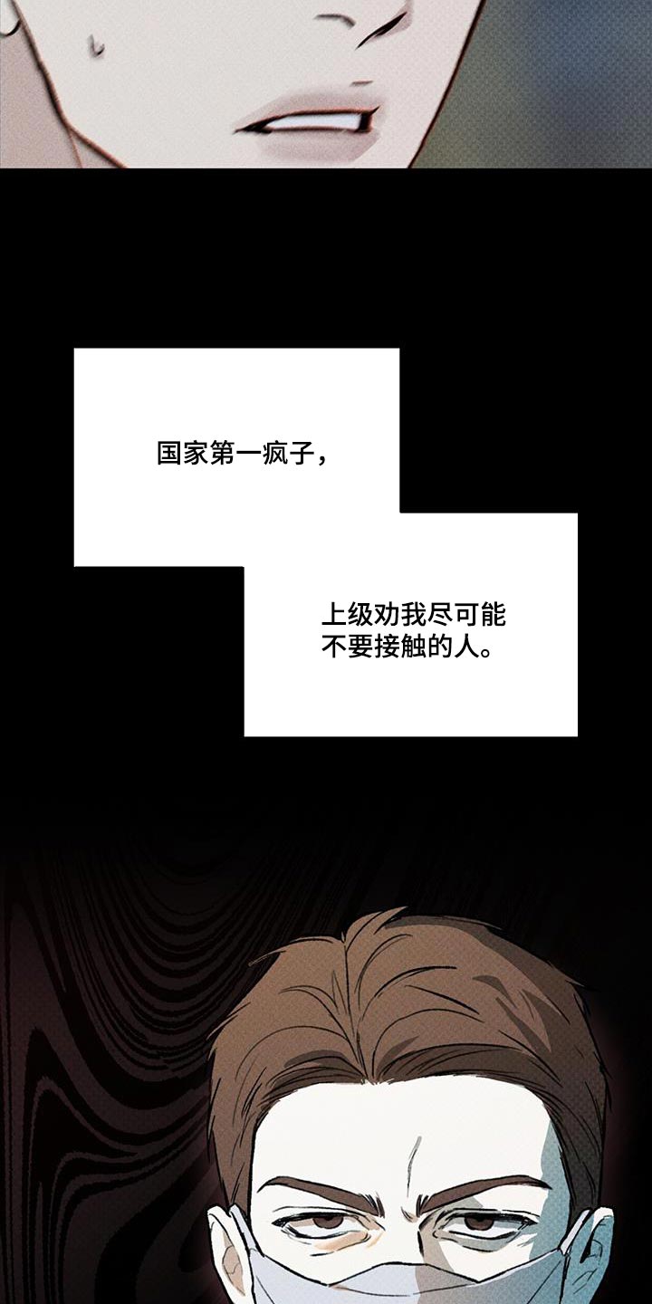 《凶险任务》漫画最新章节第25章：老实上车免费下拉式在线观看章节第【28】张图片