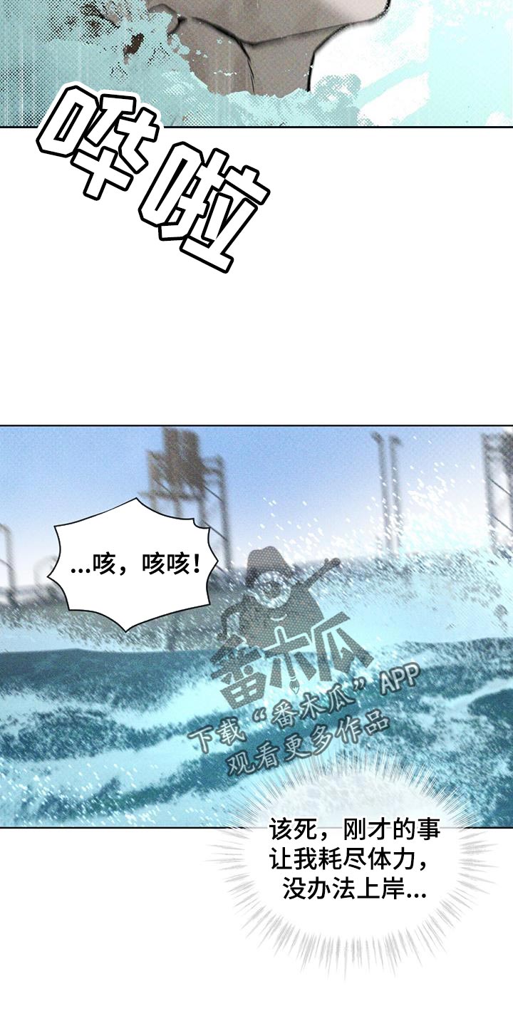 《凶险任务》漫画最新章节第26章：因为你差点死了免费下拉式在线观看章节第【5】张图片