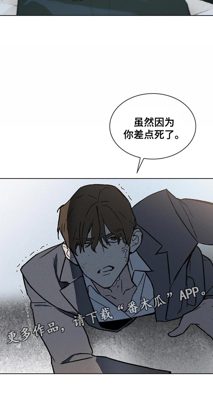 《凶险任务》漫画最新章节第26章：因为你差点死了免费下拉式在线观看章节第【1】张图片