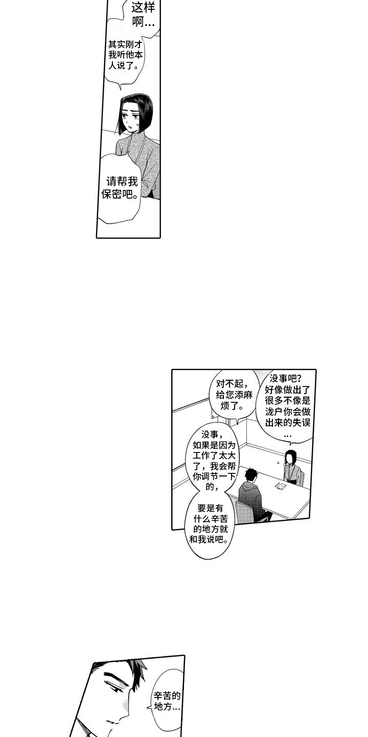 《静静等待》漫画最新章节第3章：苦恼免费下拉式在线观看章节第【5】张图片