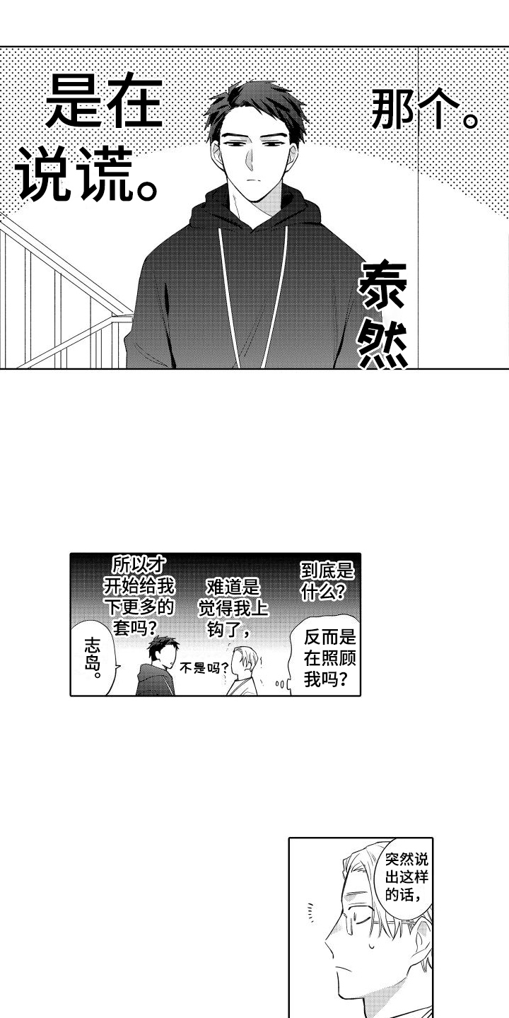 《静静等待》漫画最新章节第3章：苦恼免费下拉式在线观看章节第【11】张图片