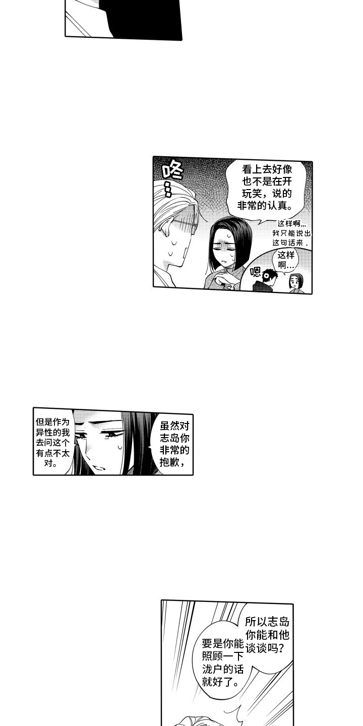 《静静等待》漫画最新章节第3章：苦恼免费下拉式在线观看章节第【3】张图片