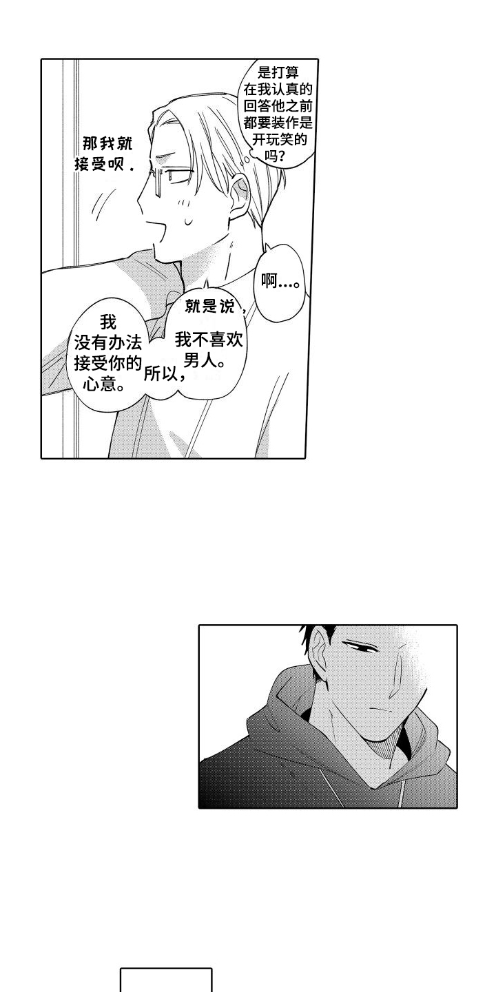 《静静等待》漫画最新章节第3章：苦恼免费下拉式在线观看章节第【14】张图片