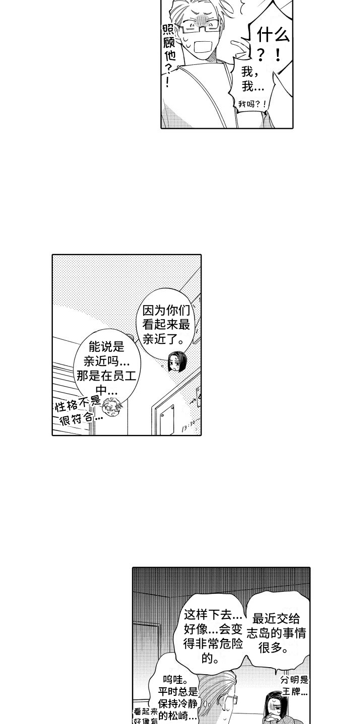 《静静等待》漫画最新章节第3章：苦恼免费下拉式在线观看章节第【2】张图片