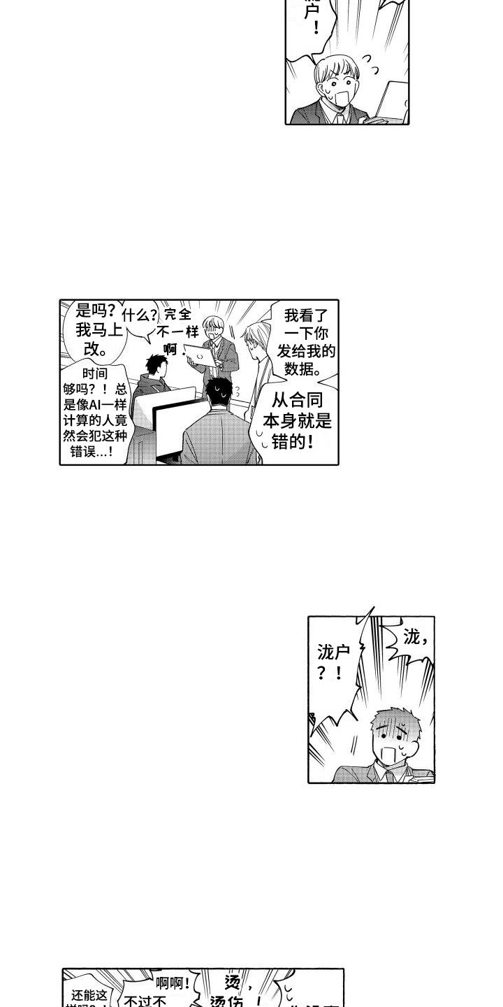 《静静等待》漫画最新章节第3章：苦恼免费下拉式在线观看章节第【8】张图片