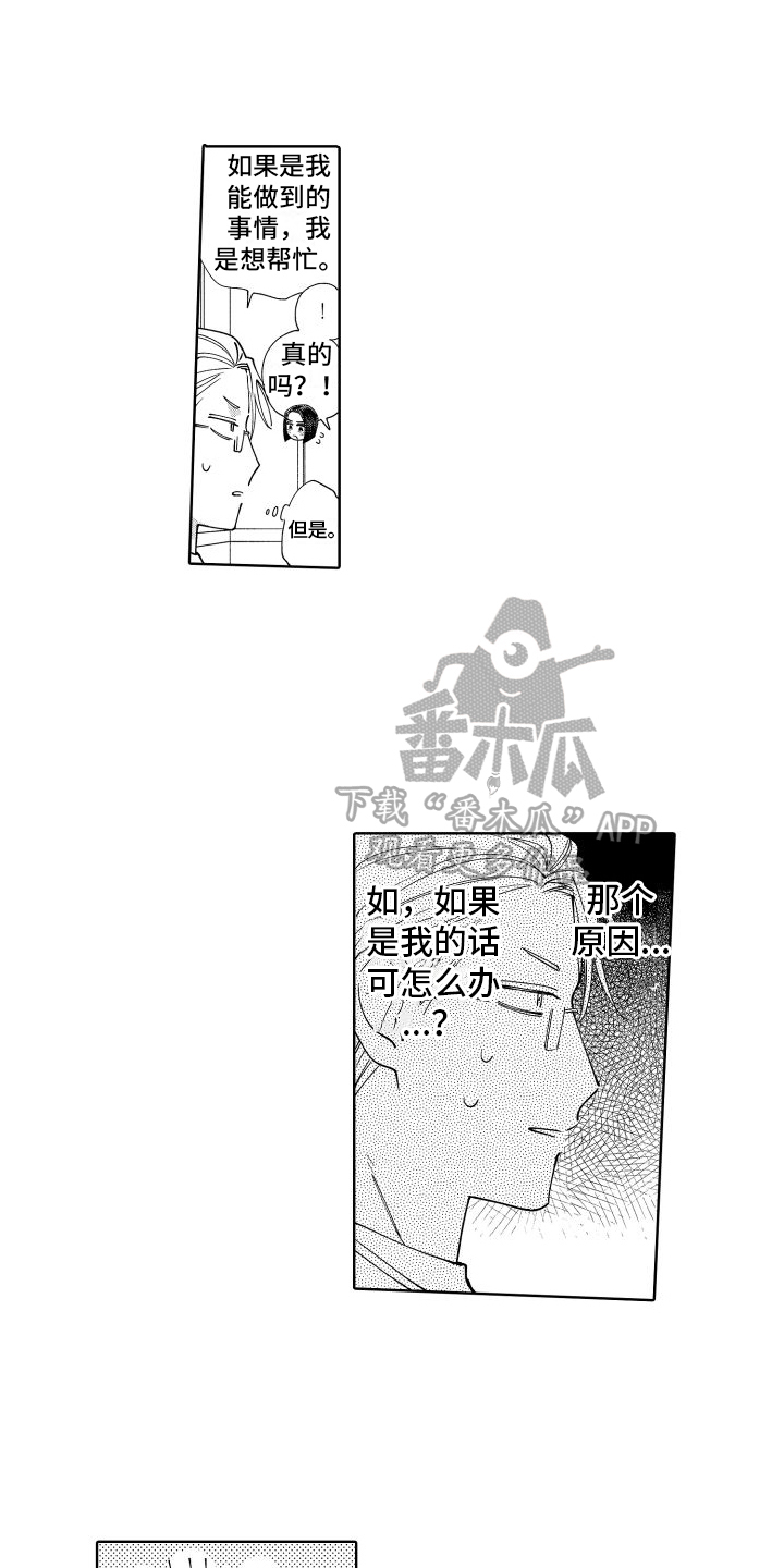 《静静等待》漫画最新章节第4章：直接免费下拉式在线观看章节第【13】张图片