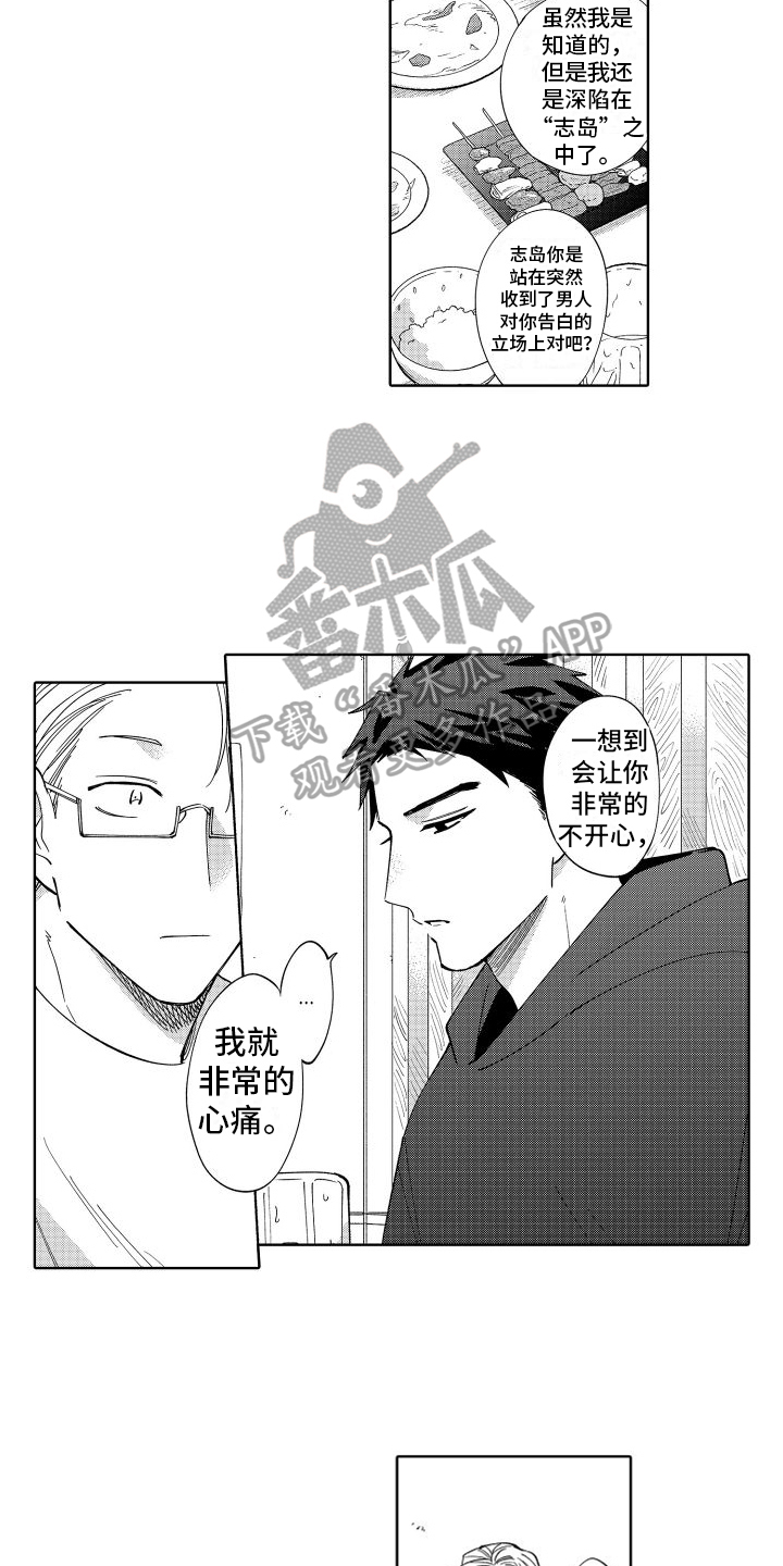 《静静等待》漫画最新章节第4章：直接免费下拉式在线观看章节第【2】张图片