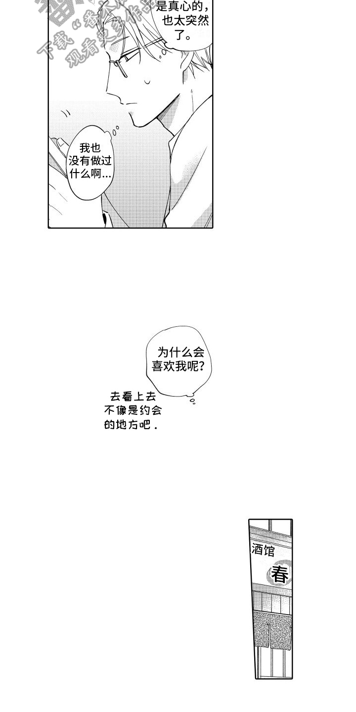 《静静等待》漫画最新章节第4章：直接免费下拉式在线观看章节第【7】张图片