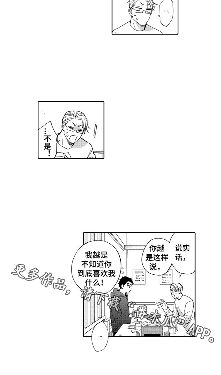 《静静等待》漫画最新章节第4章：直接免费下拉式在线观看章节第【1】张图片