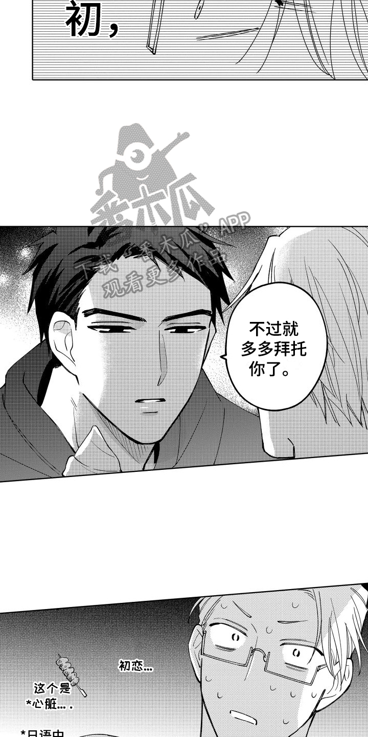 《静静等待》漫画最新章节第7章：交往免费下拉式在线观看章节第【7】张图片