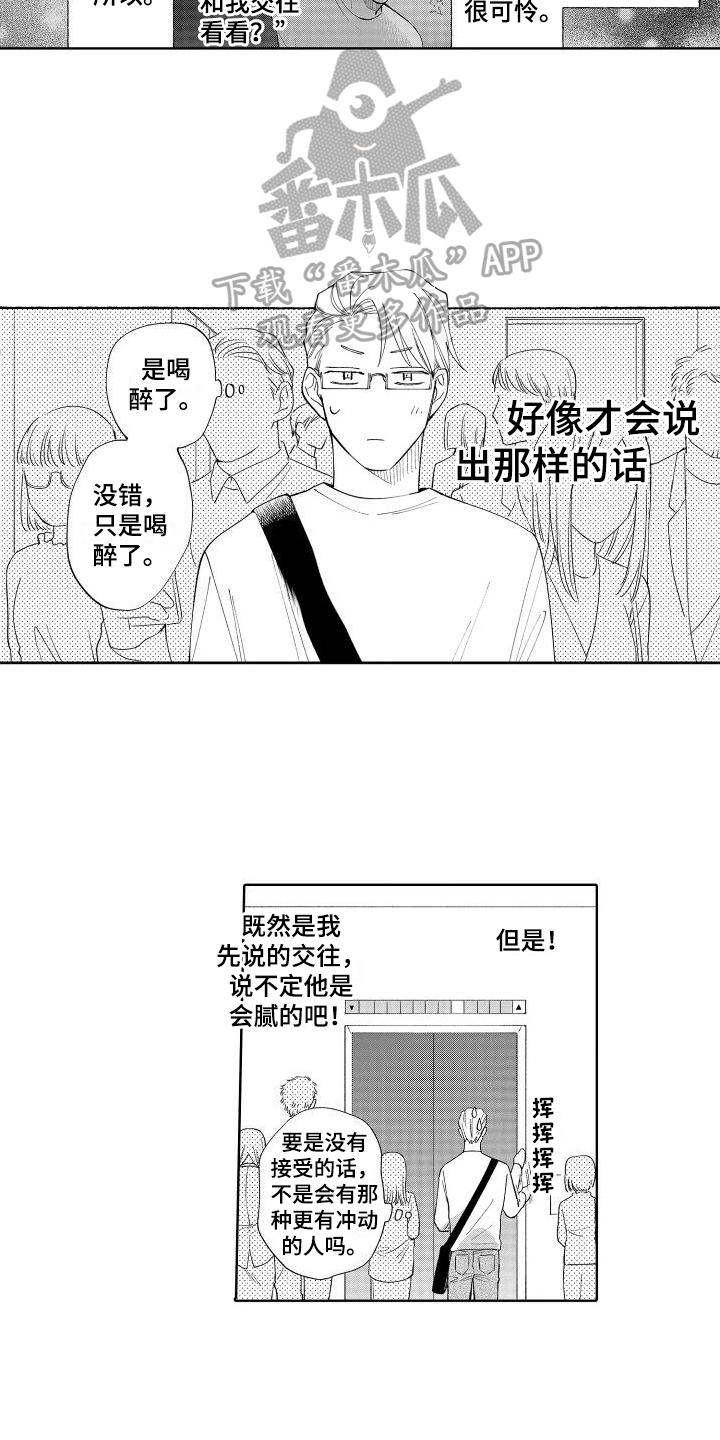 《静静等待》漫画最新章节第7章：交往免费下拉式在线观看章节第【4】张图片