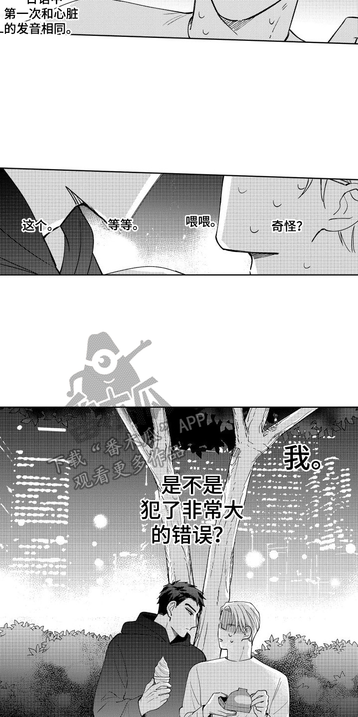 《静静等待》漫画最新章节第7章：交往免费下拉式在线观看章节第【6】张图片