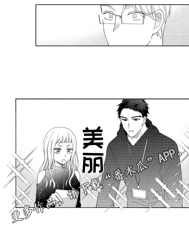 《静静等待》漫画最新章节第8章：新同事免费下拉式在线观看章节第【1】张图片