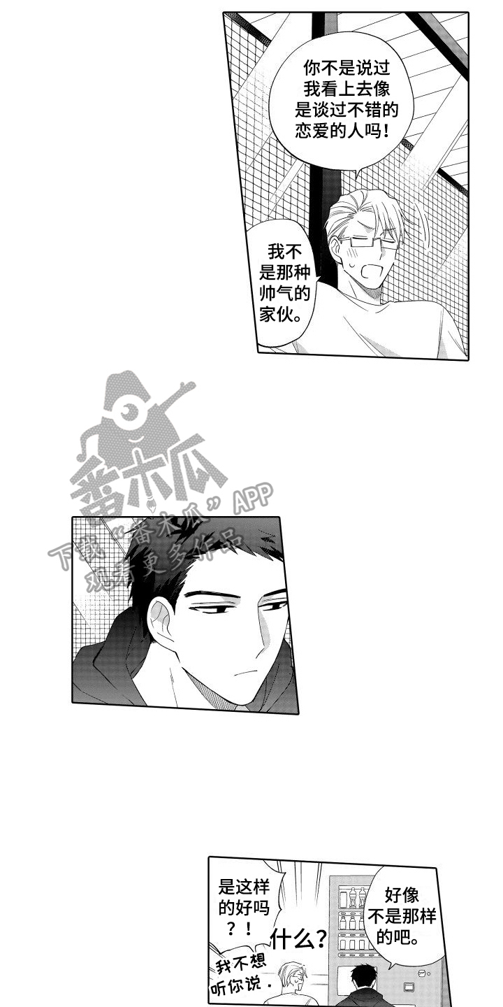 《静静等待》漫画最新章节第10章：想法免费下拉式在线观看章节第【7】张图片