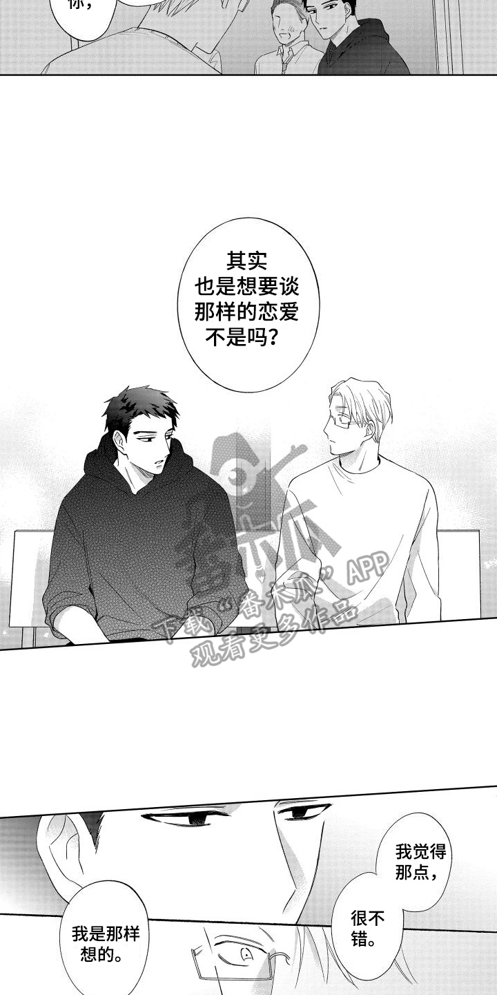 《静静等待》漫画最新章节第10章：想法免费下拉式在线观看章节第【5】张图片