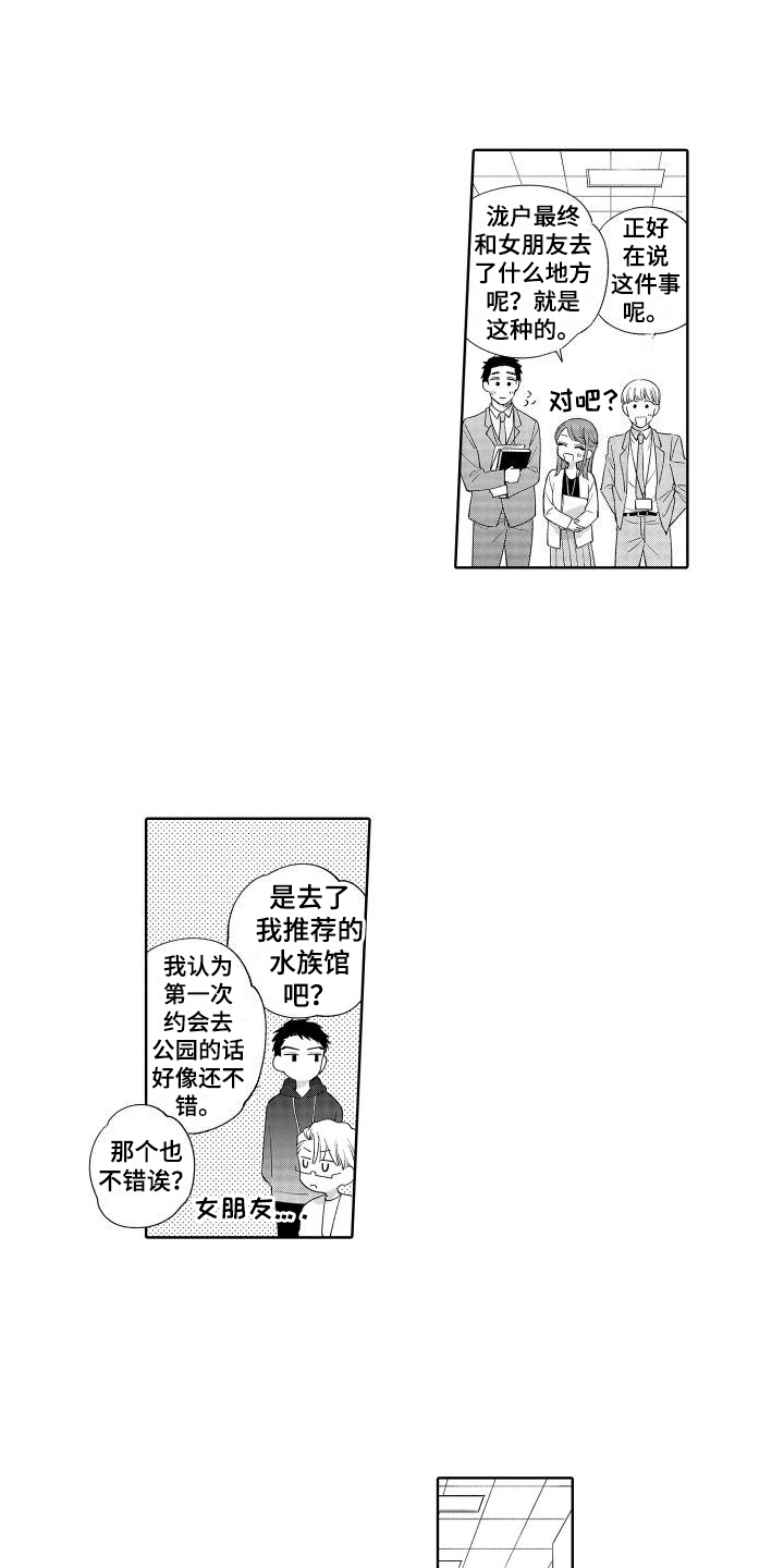 《静静等待》漫画最新章节第12章：众所周知免费下拉式在线观看章节第【12】张图片