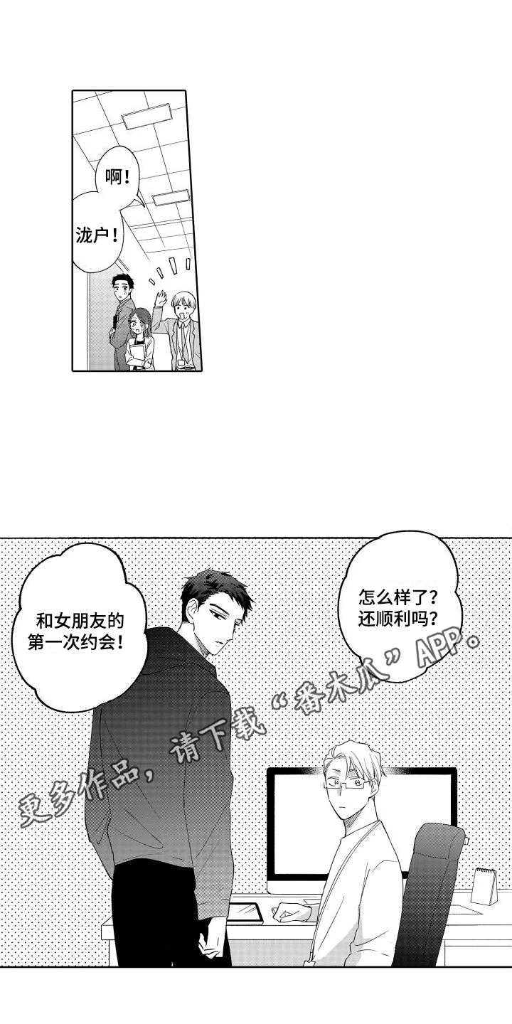 《静静等待》漫画最新章节第12章：众所周知免费下拉式在线观看章节第【13】张图片