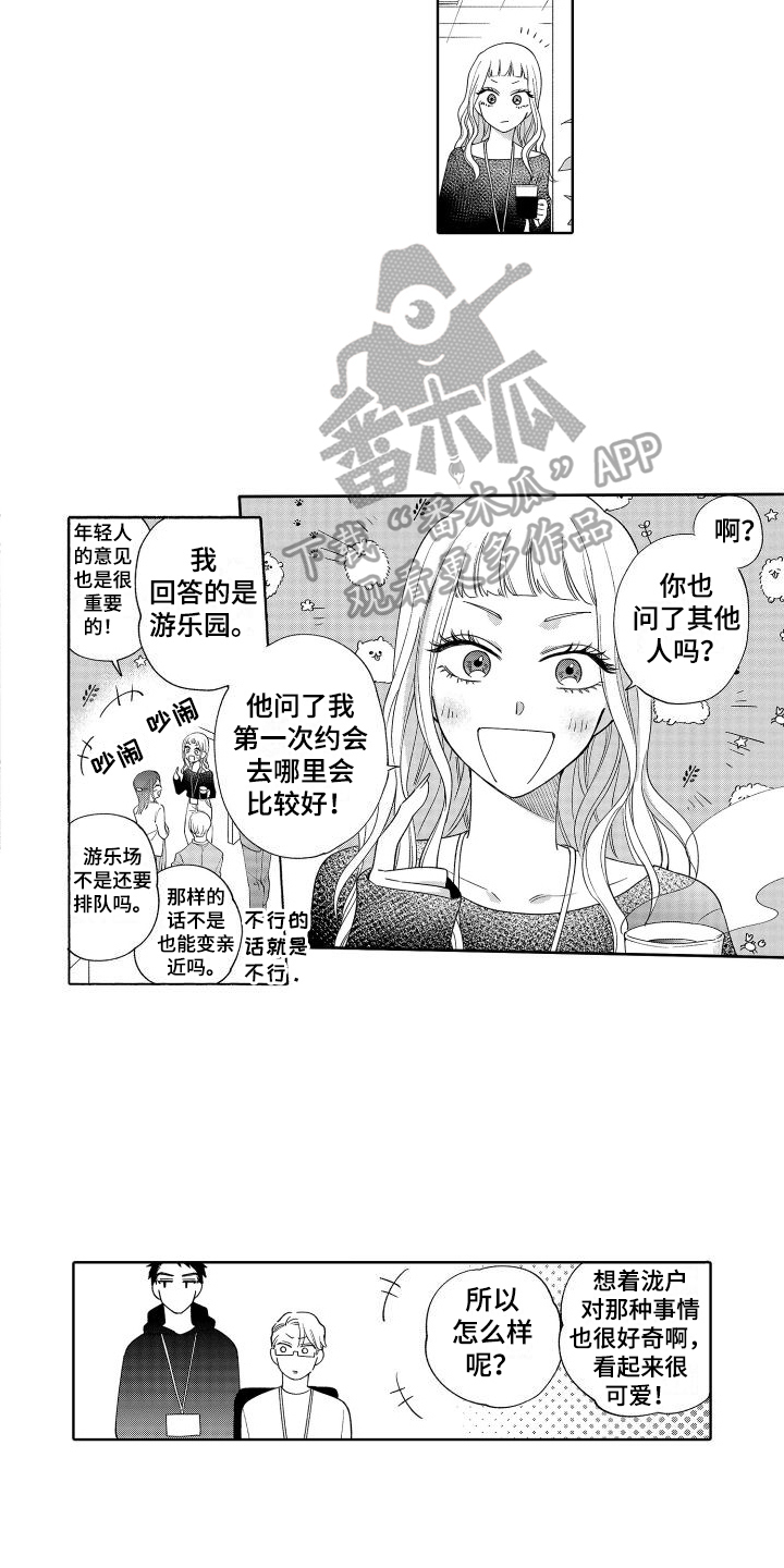 《静静等待》漫画最新章节第12章：众所周知免费下拉式在线观看章节第【11】张图片