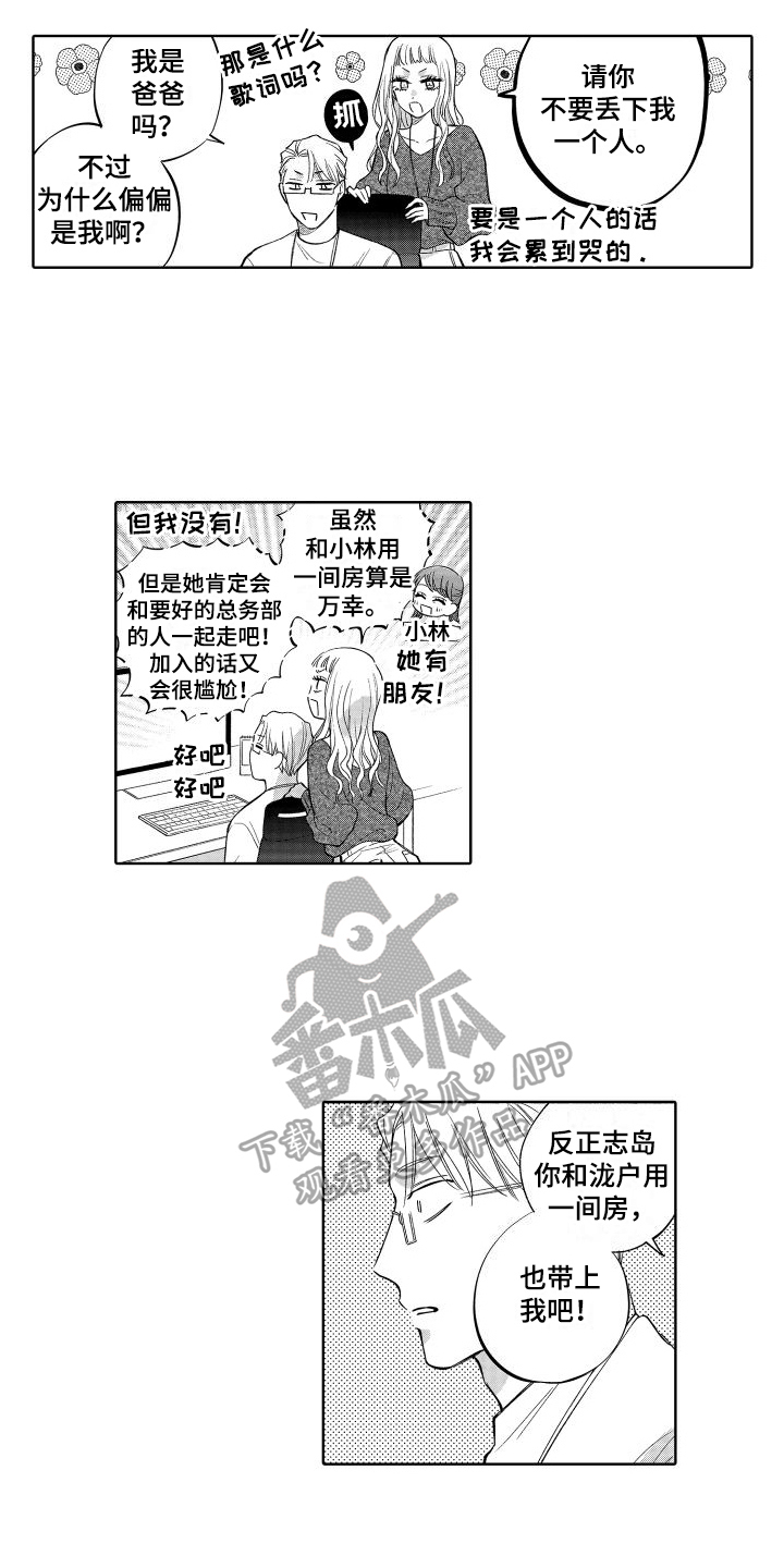 《静静等待》漫画最新章节第12章：众所周知免费下拉式在线观看章节第【2】张图片