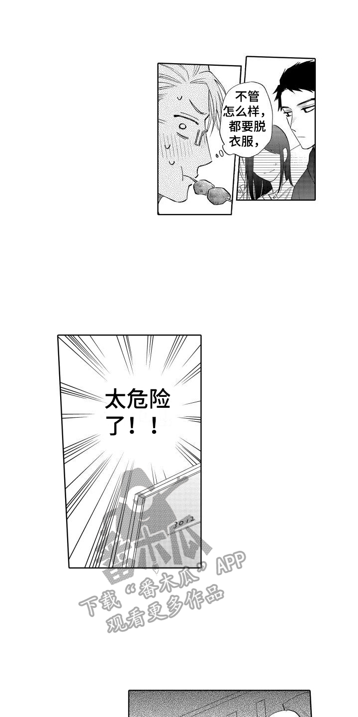 《静静等待》漫画最新章节第20章：想多了免费下拉式在线观看章节第【13】张图片