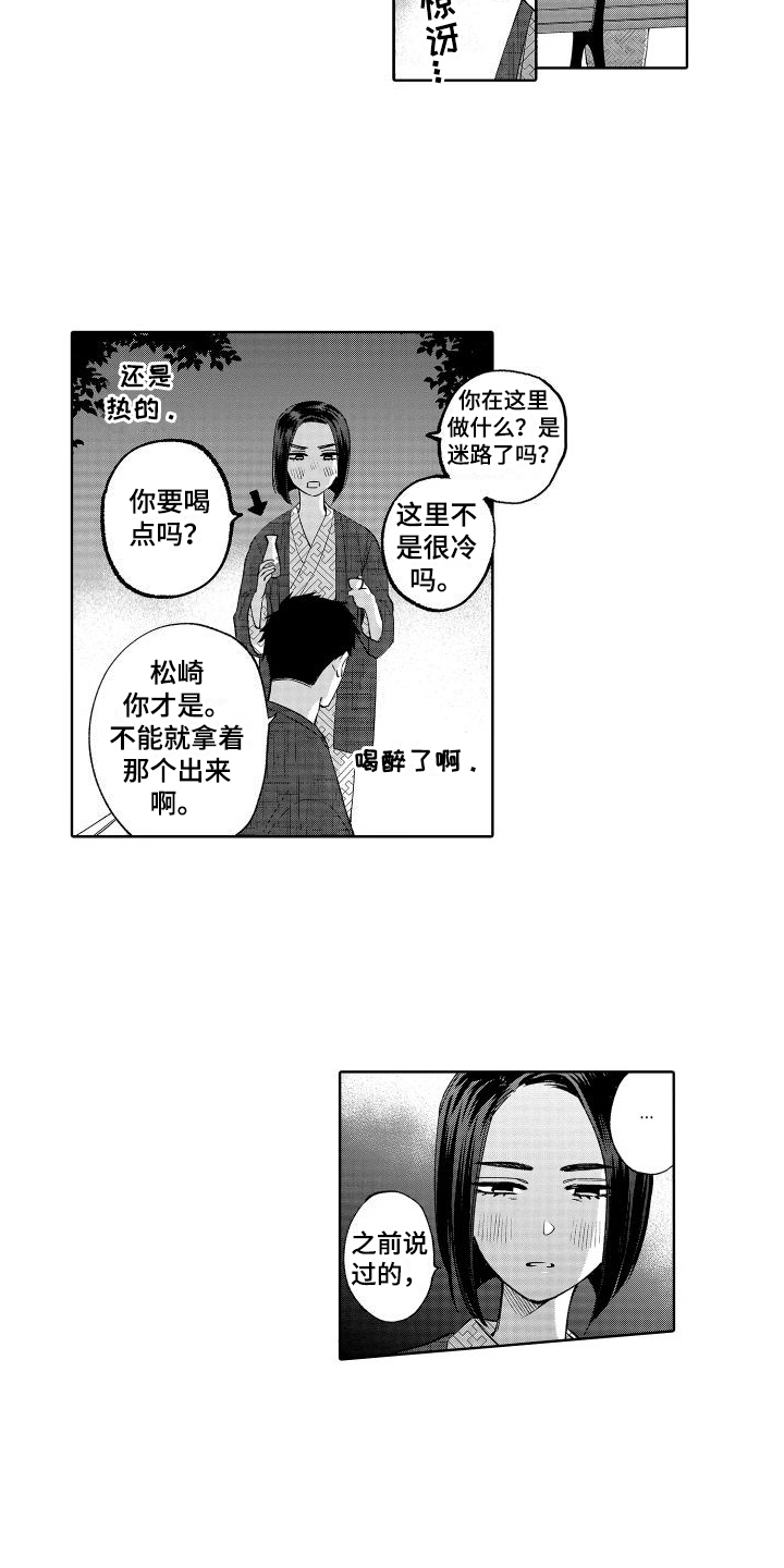 《静静等待》漫画最新章节第21章：在意免费下拉式在线观看章节第【2】张图片