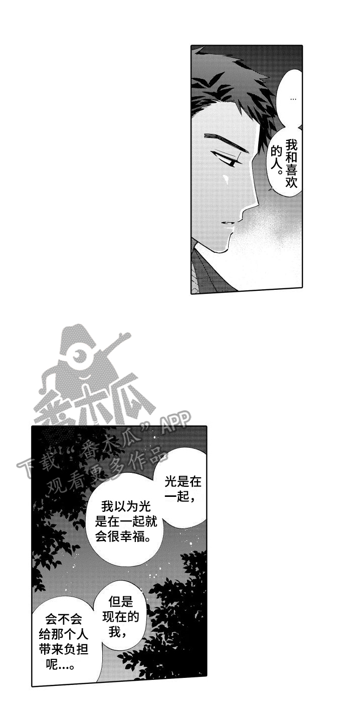 《静静等待》漫画最新章节第22章：停下免费下拉式在线观看章节第【16】张图片