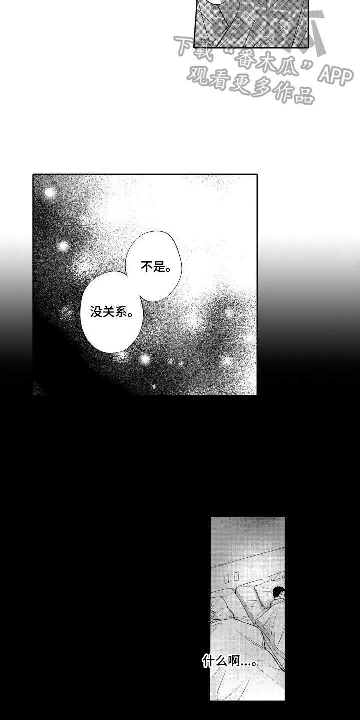 《静静等待》漫画最新章节第22章：停下免费下拉式在线观看章节第【3】张图片