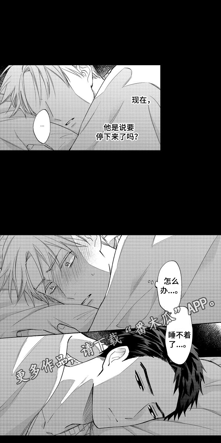 《静静等待》漫画最新章节第22章：停下免费下拉式在线观看章节第【2】张图片