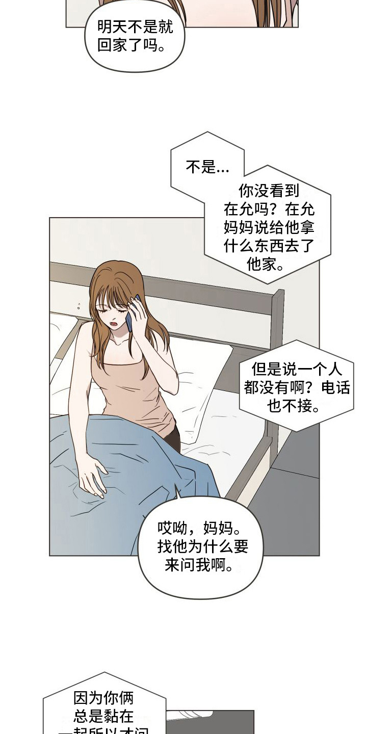 《朋友之上》漫画最新章节第1章：发小免费下拉式在线观看章节第【14】张图片